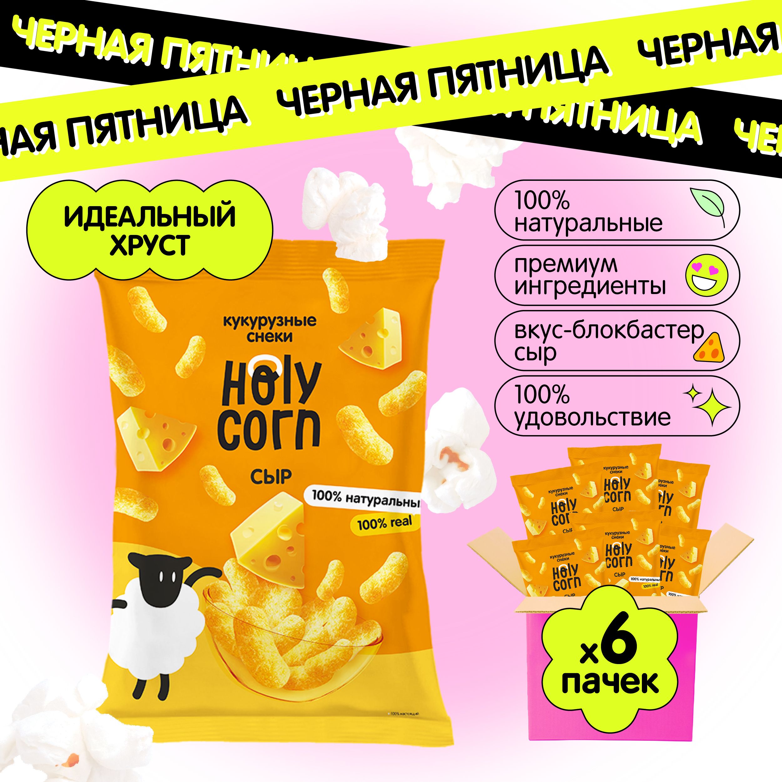 Снеки...