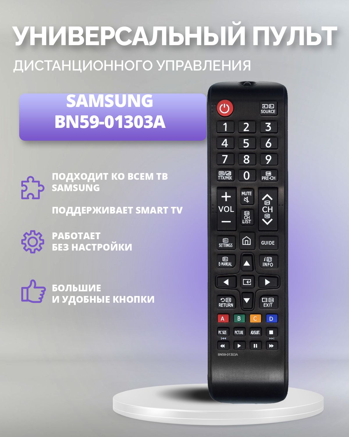 Пульт для Самсунг 7100 – купить в интернет-магазине OZON по низкой цене