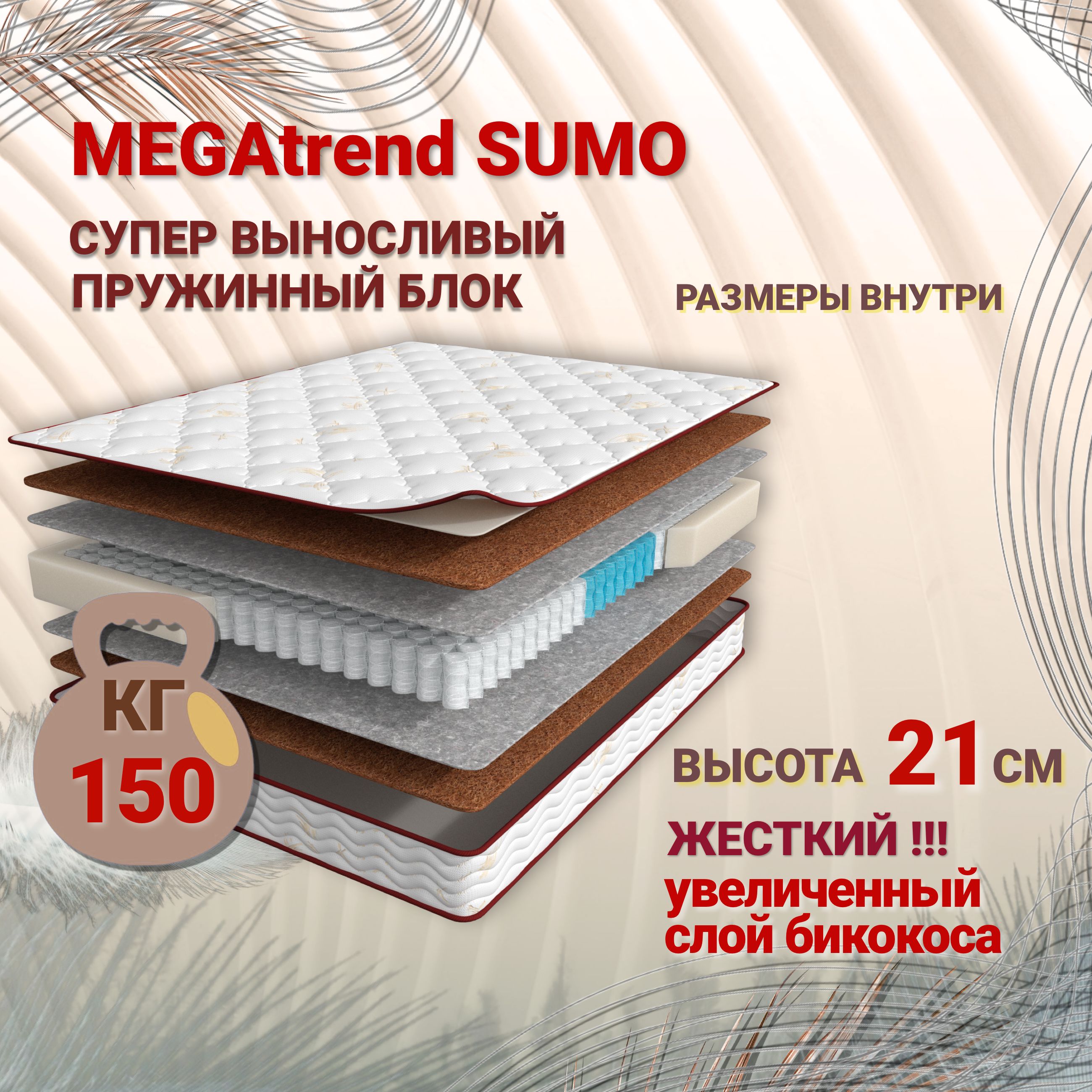 Матрас megatrend sumo