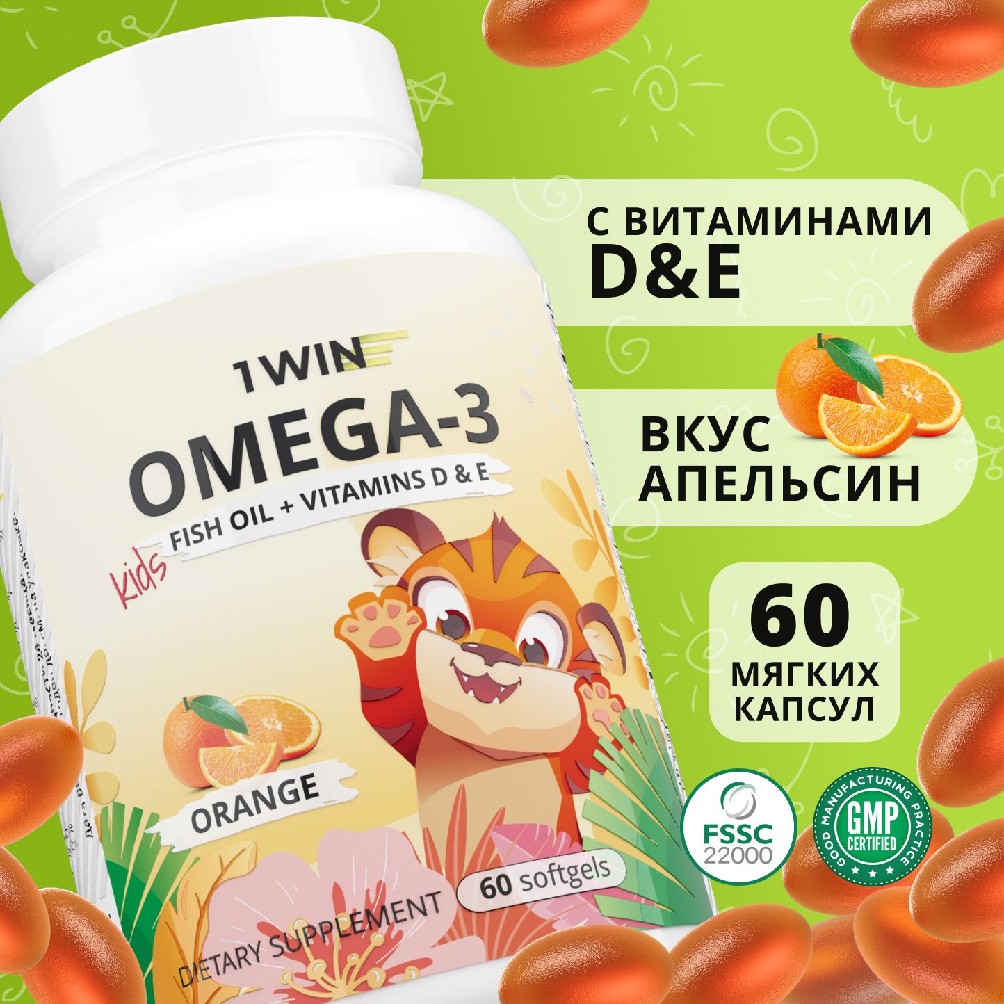 Omega-3 Kids + Vitamins D & E, Детская Омега 3 с Витаминами Д и Е, со вкусом апельсина, 60 капсул, рыбий жир для детей, детский жевательный вкусный