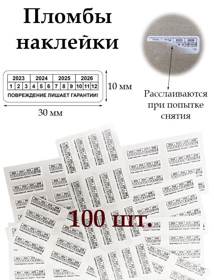 Пломба наклейка расслаивающаяся (Foamtac) 30х10 мм 100 шт.