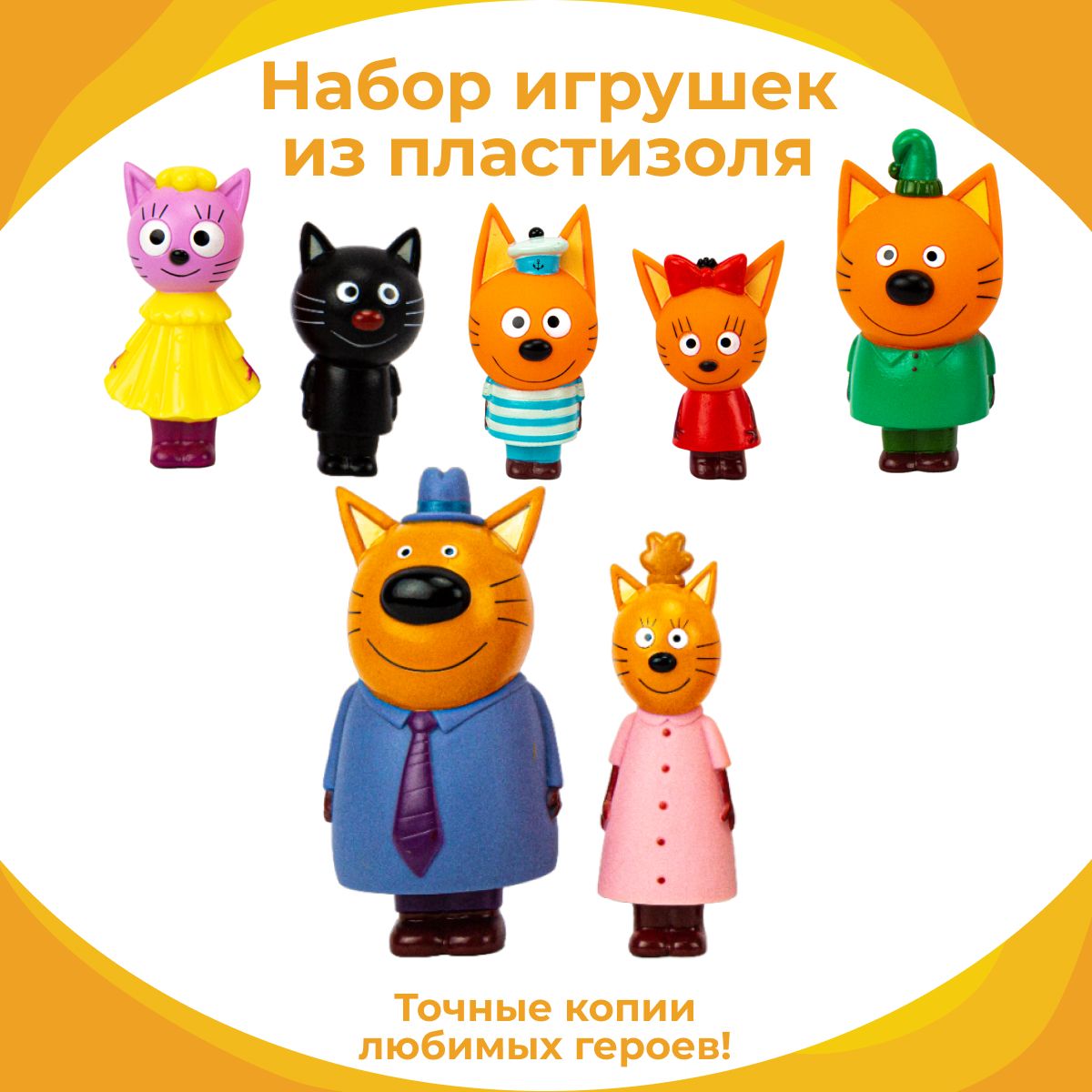 Игрушки для купания Три Кота (Компот, Коржик, Карамелька, Лапочка, Сажик,  Папа, Мама) фигурка пластизоль,Капитошка