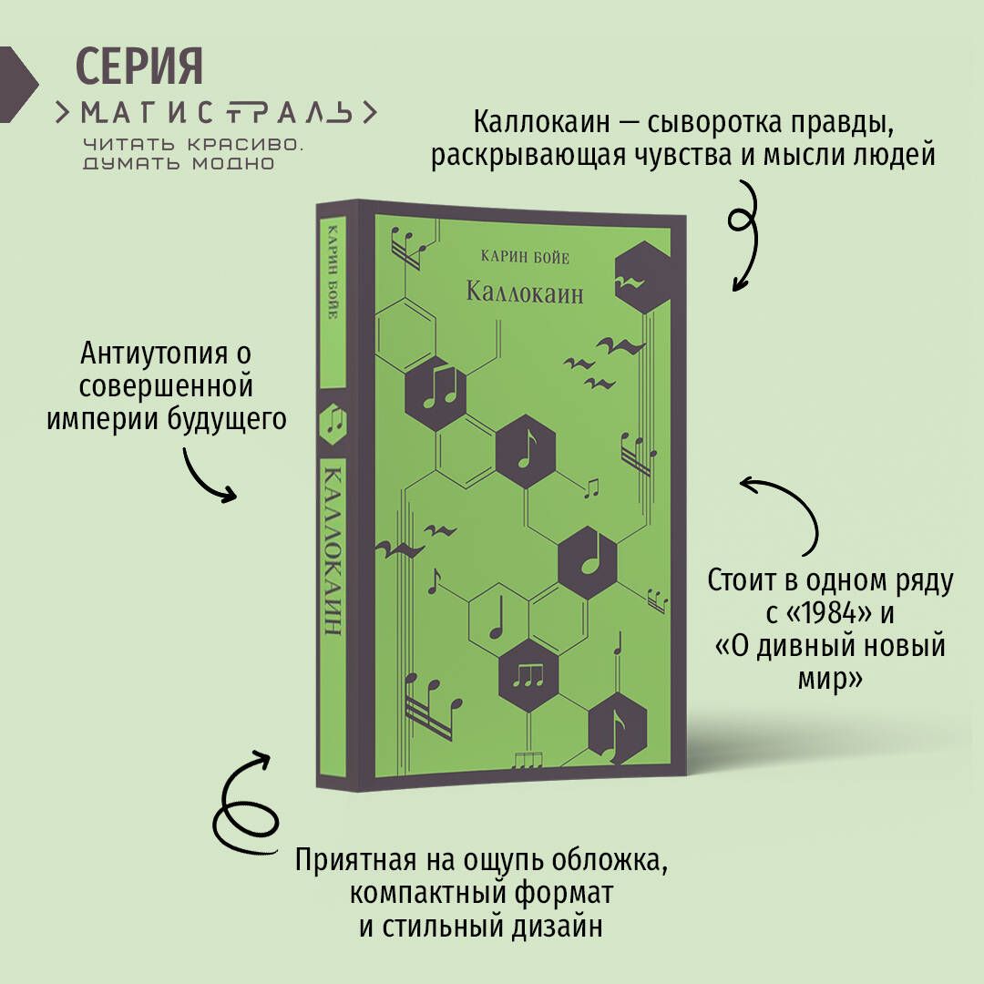 Каллокаин карин бойе книга