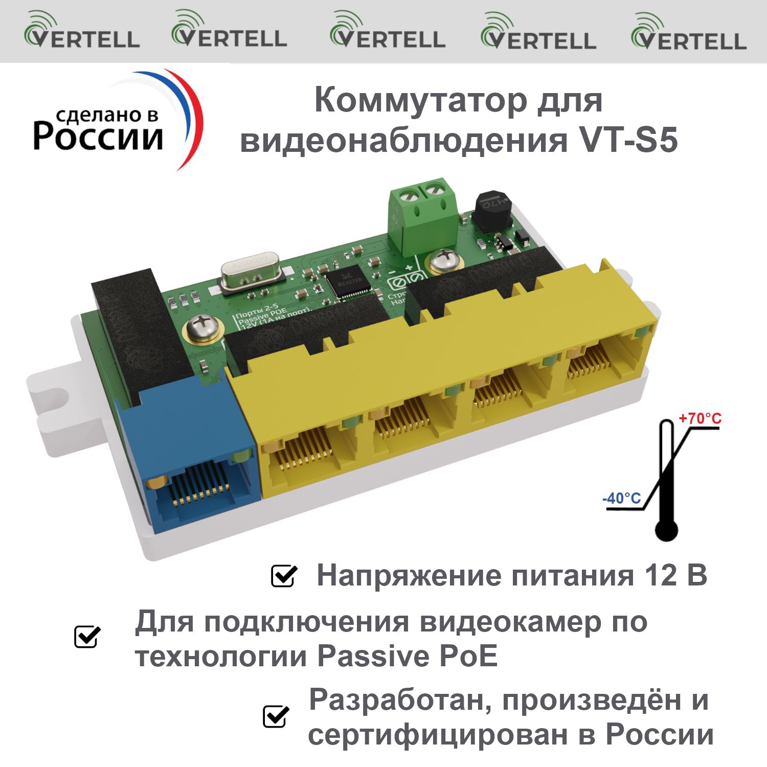 КоммутатордлякамервидеонаблюденияVERTELLVT-S5PassivePOE