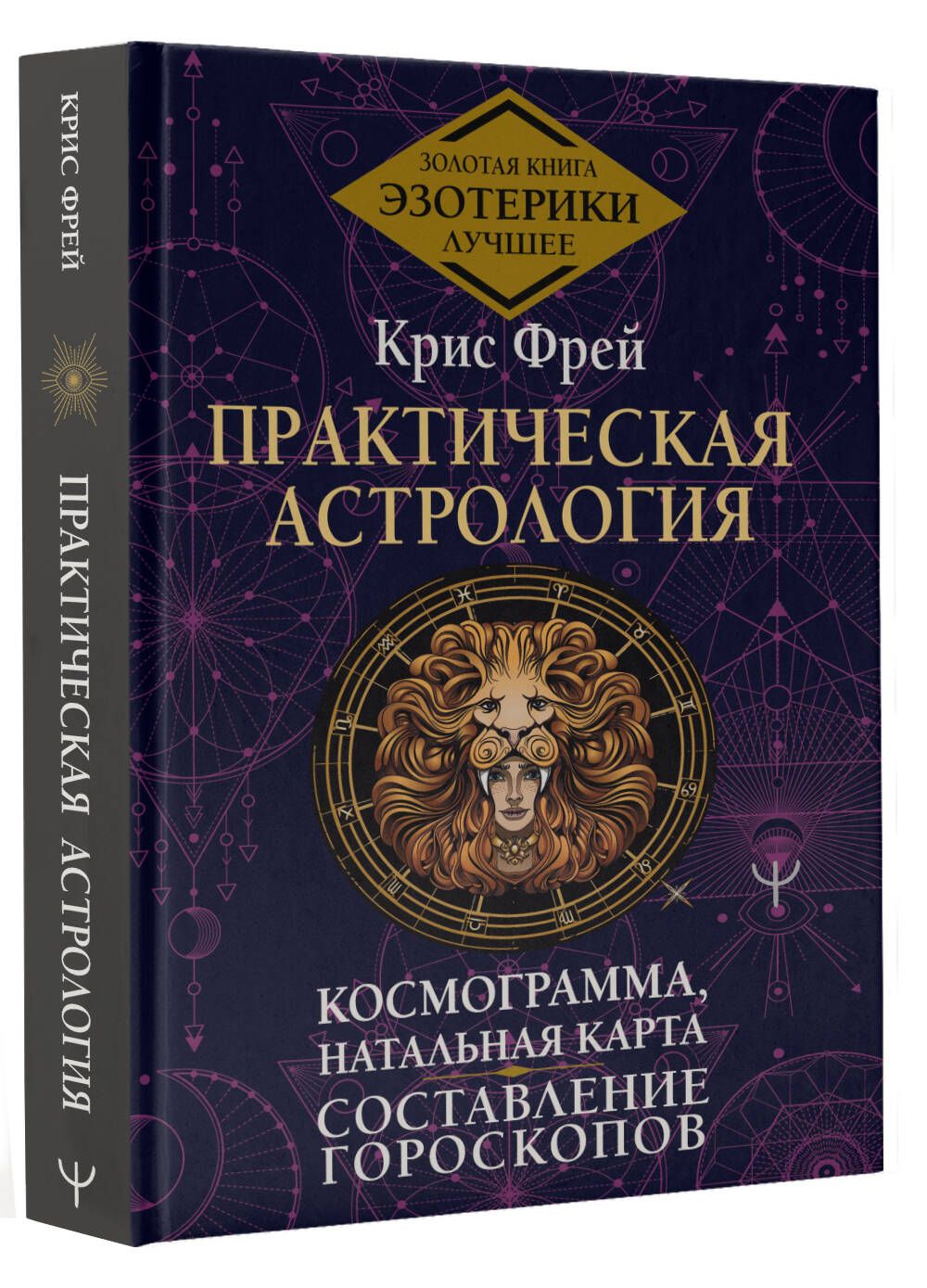 Гороскоп по Натальной Карте купить на OZON по низкой цене