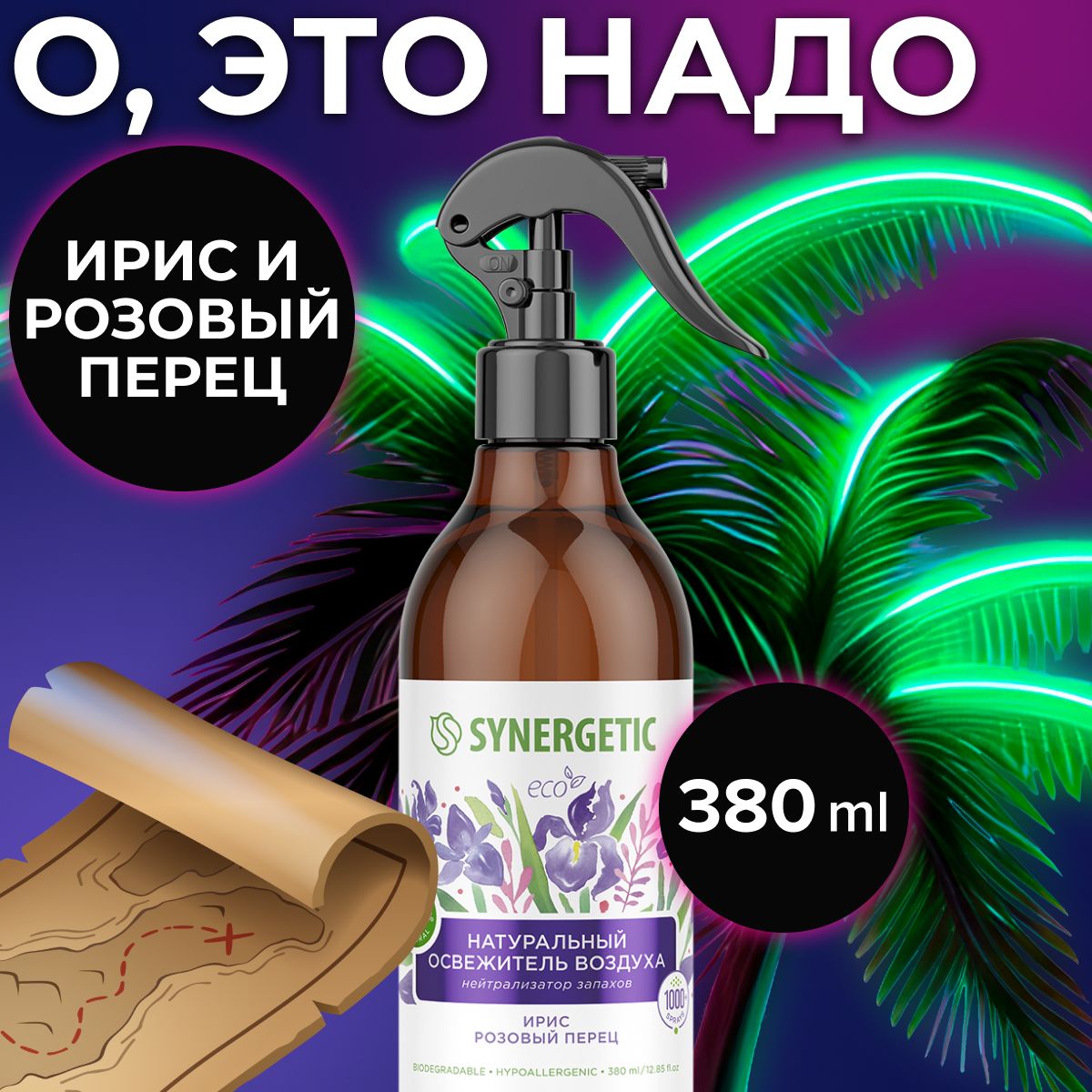 Освежитель синергетик отзывы