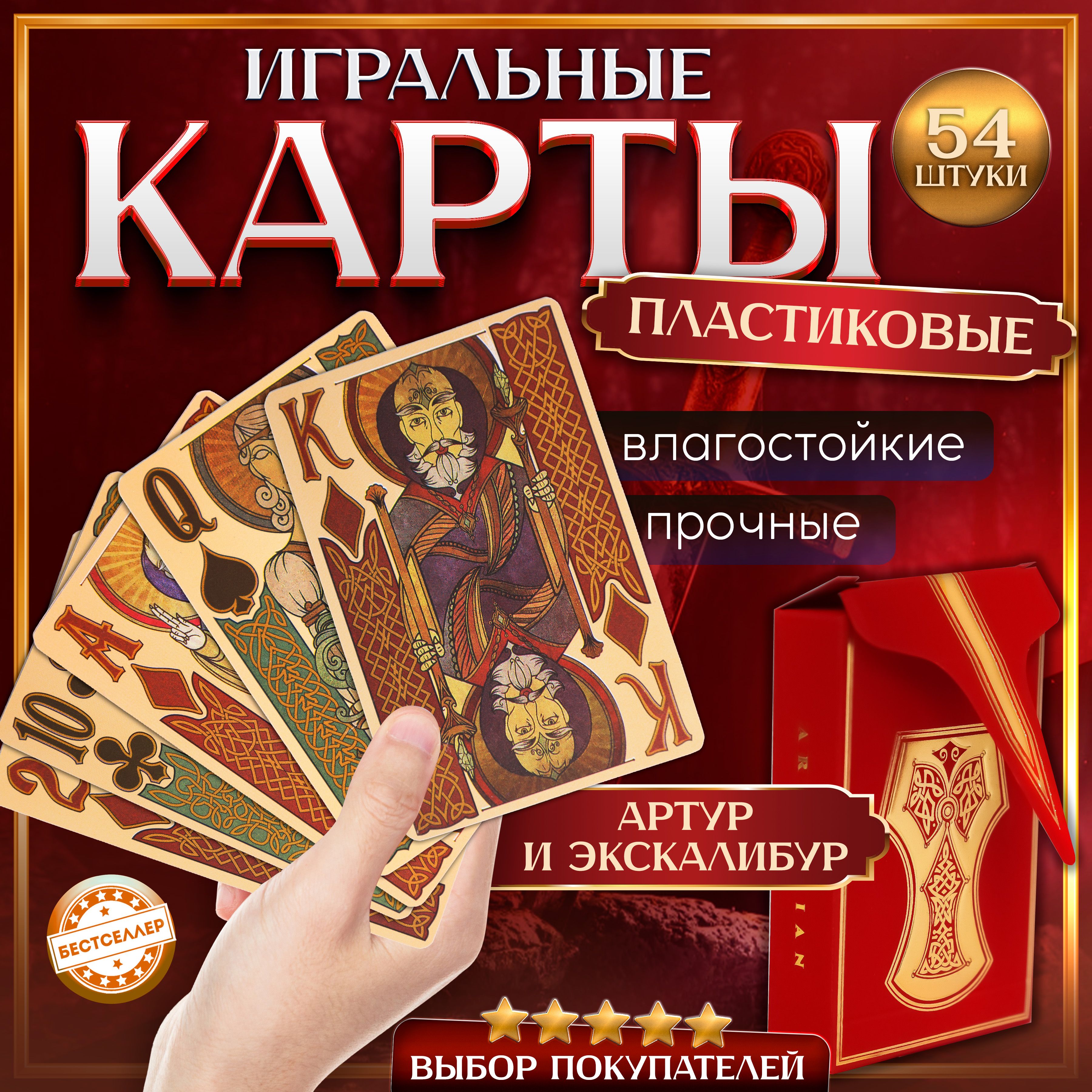 Карты игральные 