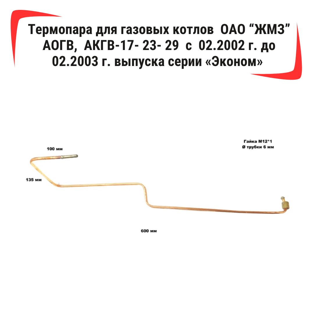 Купить Запальник Для Газового Котла Жуковский