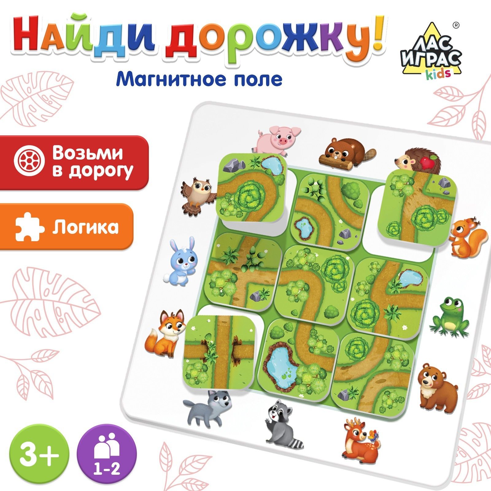 Найди дорожку / Настольная игра Лас Играс KIDS / развивающая на логику для  детей, магнитное поле - купить с доставкой по выгодным ценам в  интернет-магазине OZON (278373431)