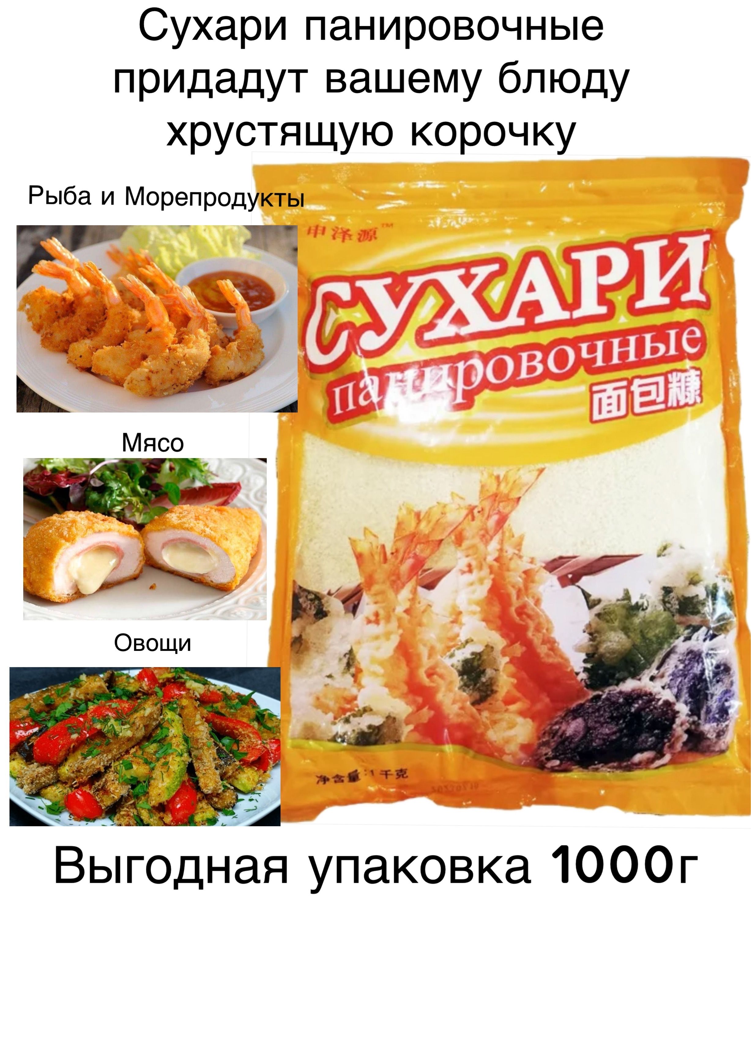 Сухари панировочные, 1кг, Китай