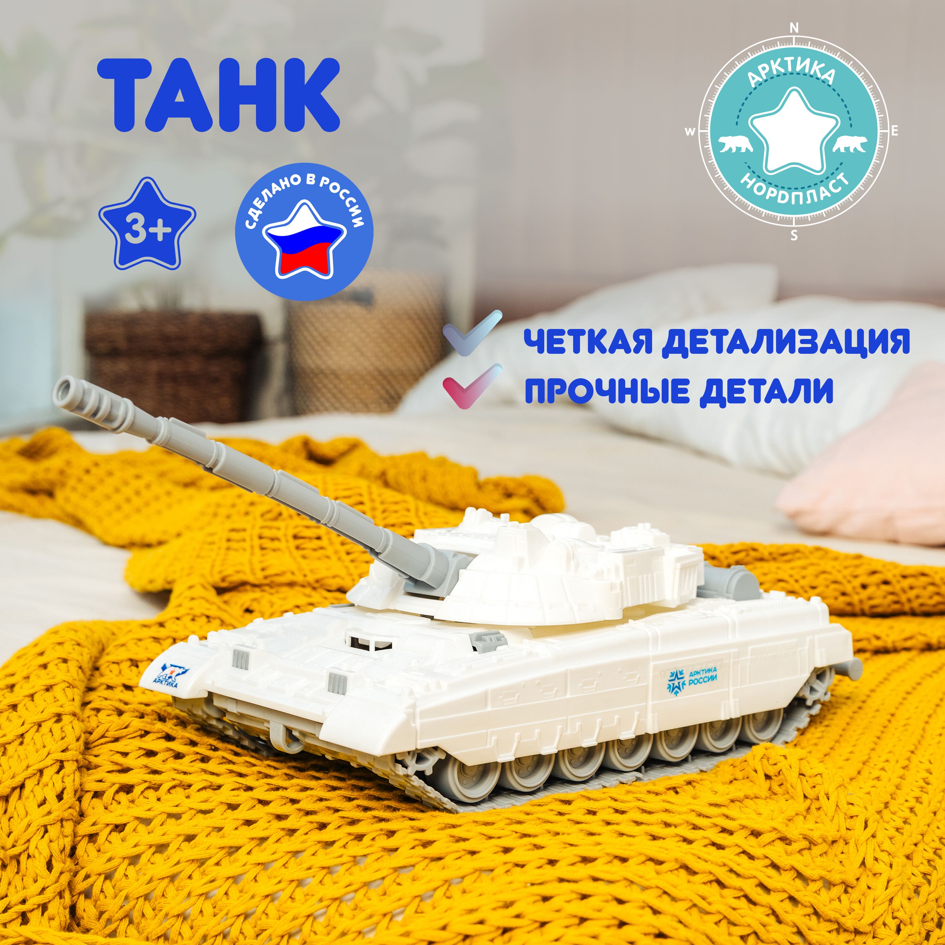 Игрушечные танки и боевые машины - купить в Санкт-Петербурге в интернет магазине ЧудоМарт