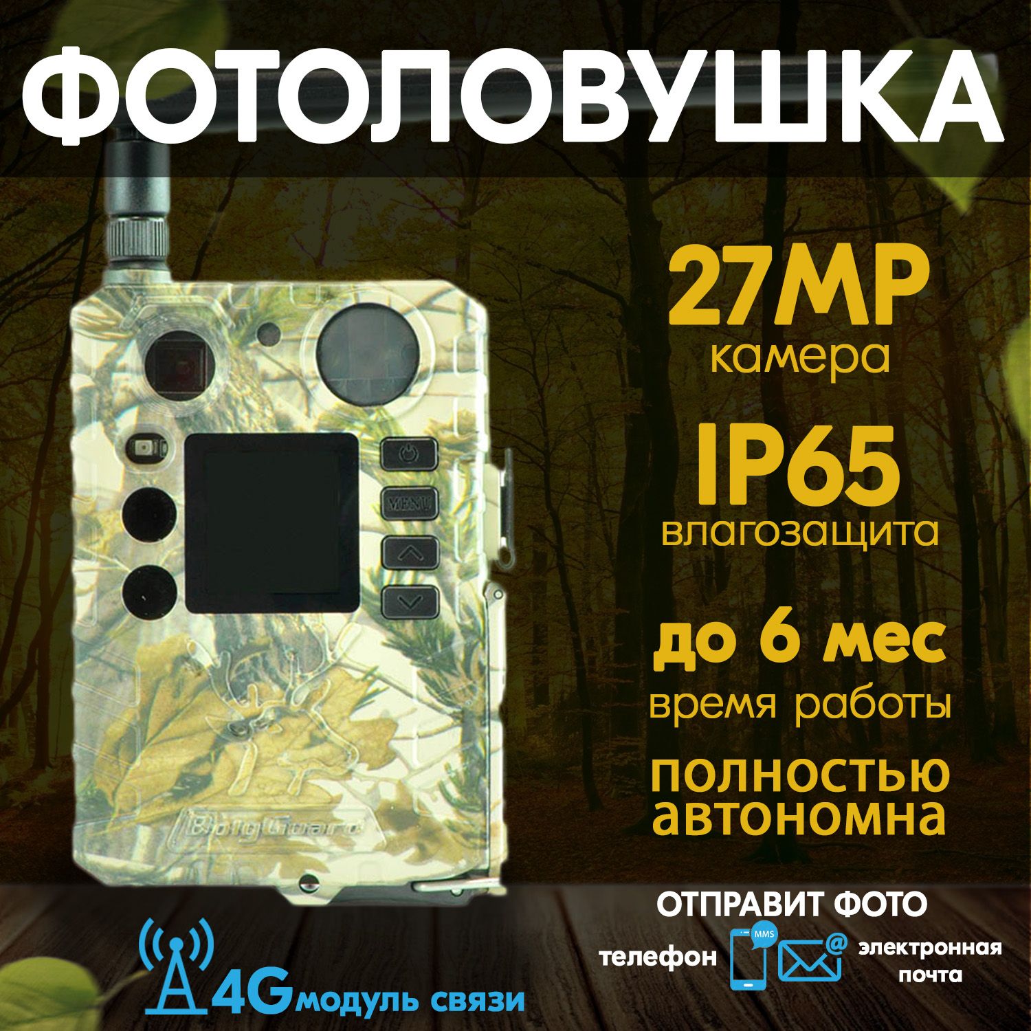 Фотоловушка bg310 m Фотоловушка bg310 m