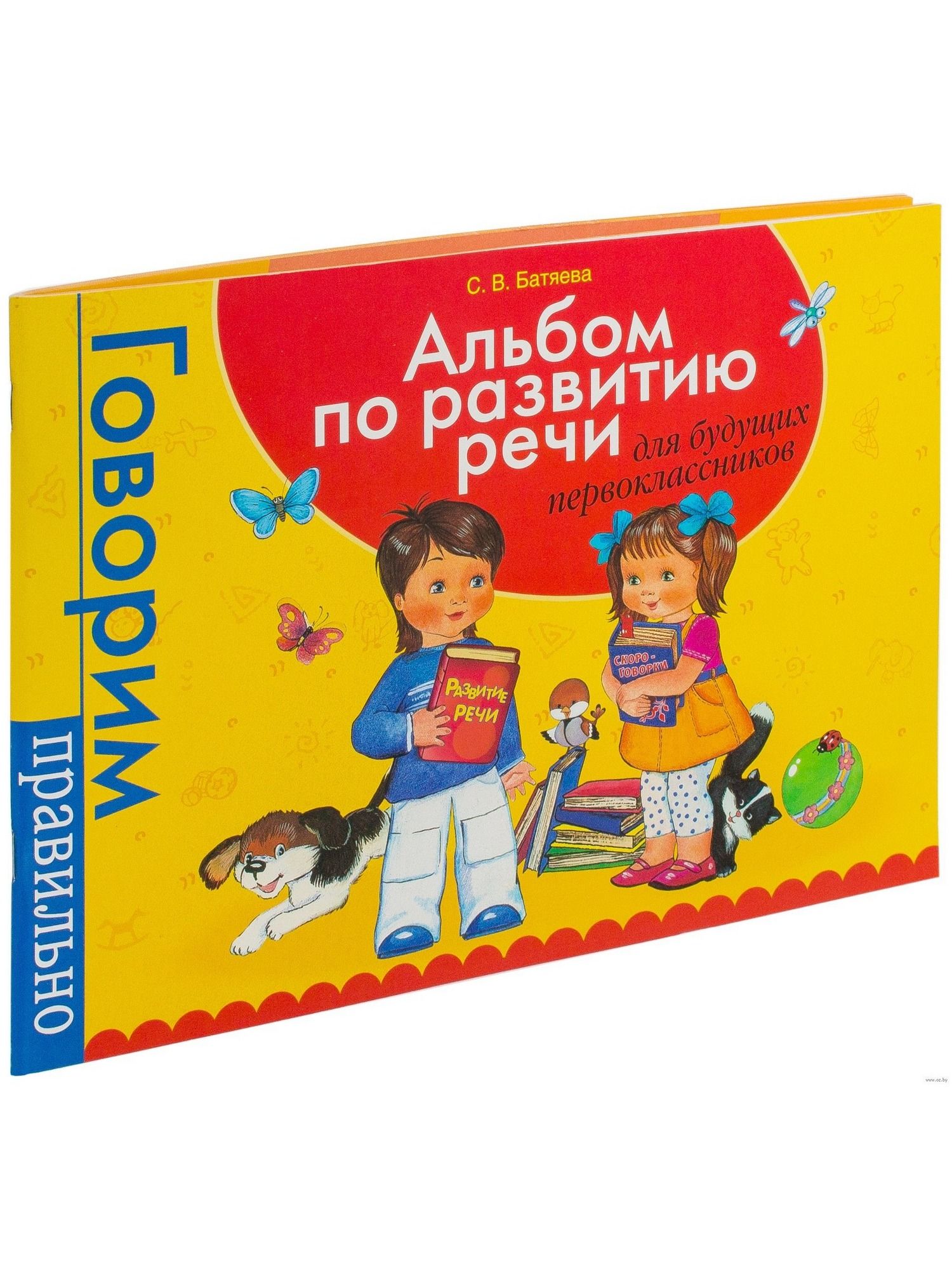 Батяева альбом по развитию речи. В. Батяева с. Батяева с. Книги для детей.