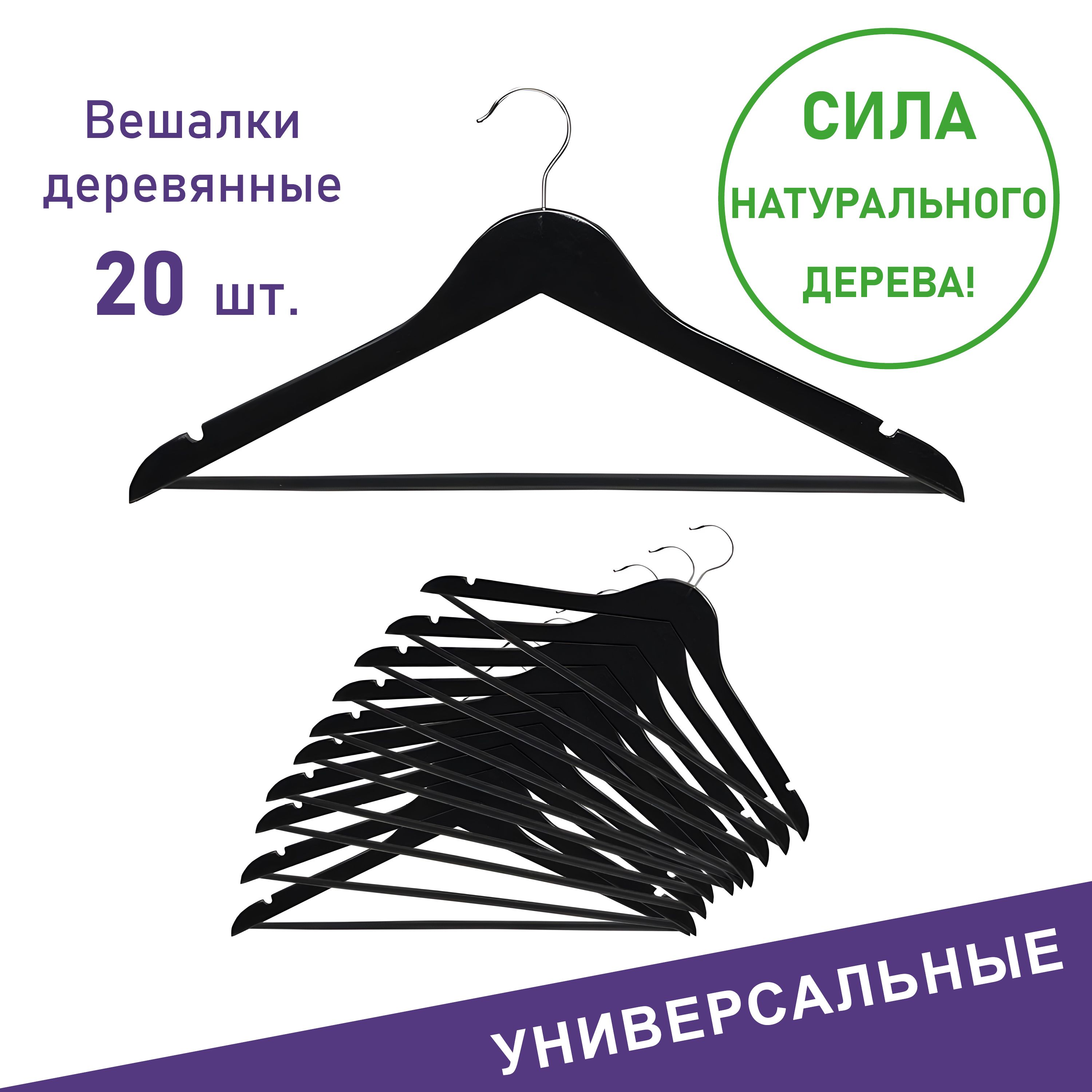 Вешалки для одежды, Formula Tepla, набор вешалки - плечики деревянные 20 шт 45 см, черные