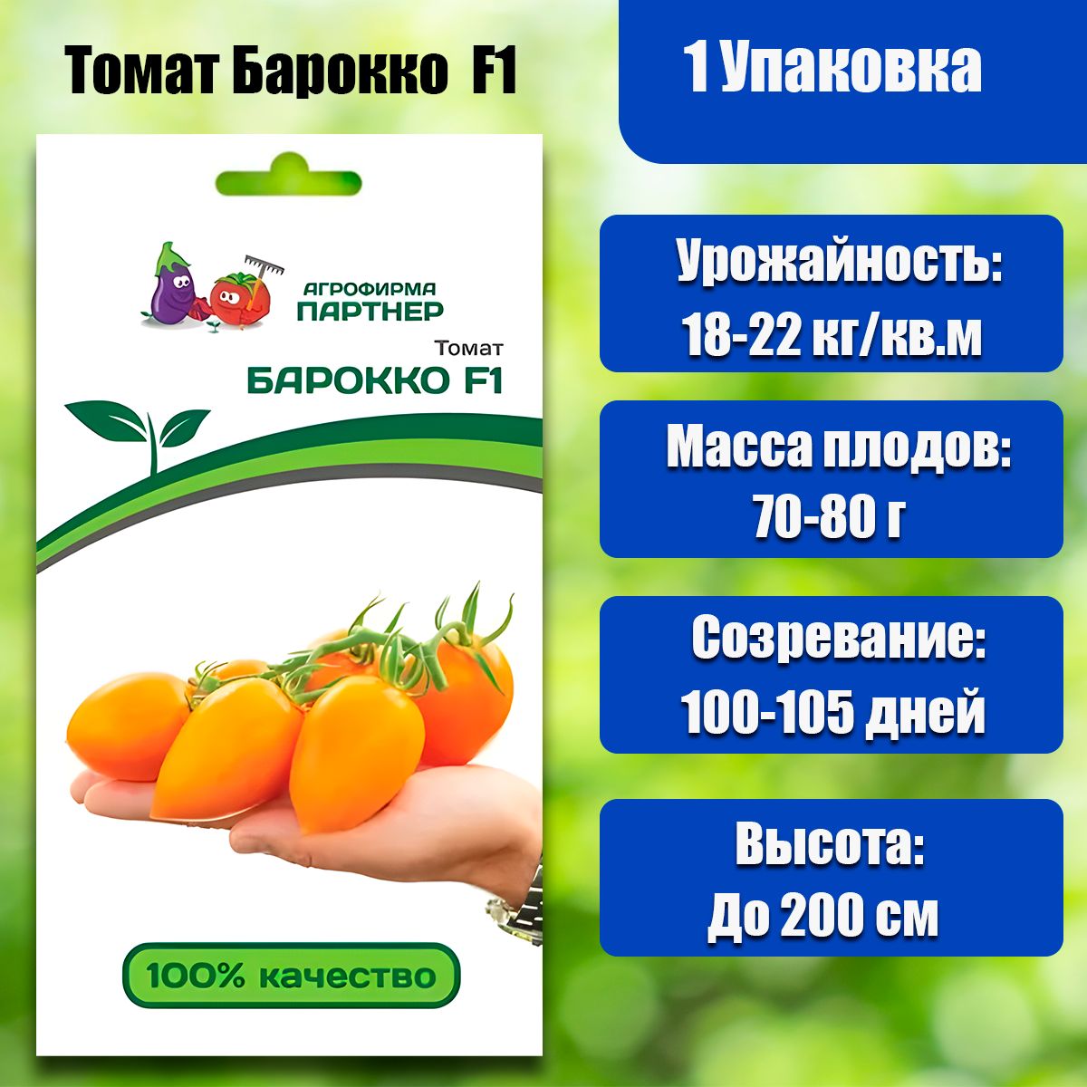 Томаты Агрофирма Партнер Томат 2 - купить по выгодным ценам в  интернет-магазине OZON (1004195189)