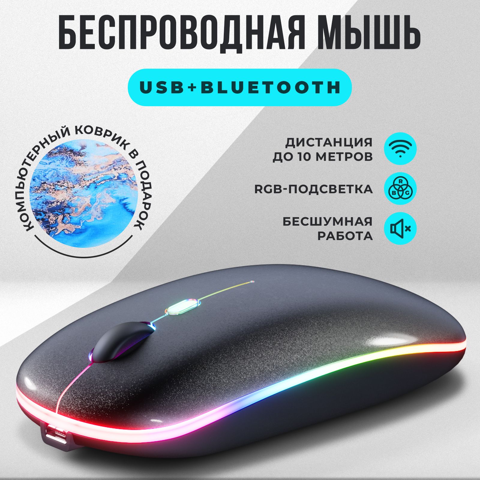 Беспроводная компьютерная мышь, игровая / Геймерская Bluetooth мышка с RGB  подсветкой/ Бесшумная для компьютера и ноутбука, телефона и планшета