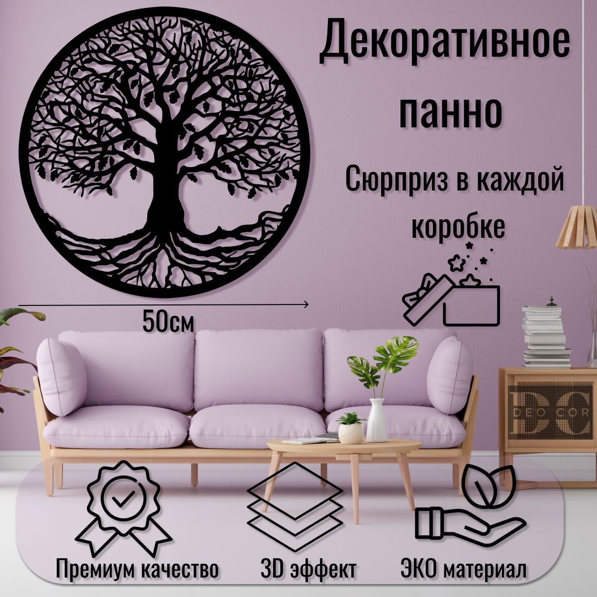 Панно дерево жизни на стену
