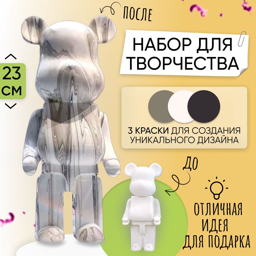 Набор для творчества Флюид арт, Игрушка Медведь BearBrick и Кролик 23 см  для девочек, мальчиков и взрослых, краски