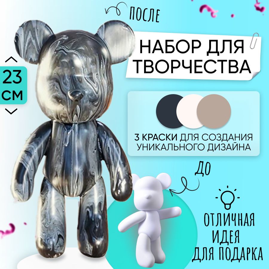 Набор для творчества Флюид арт, Игрушка Медведь BearBrick и Кролик 23 см для девочек, мальчиков и взрослых, краски