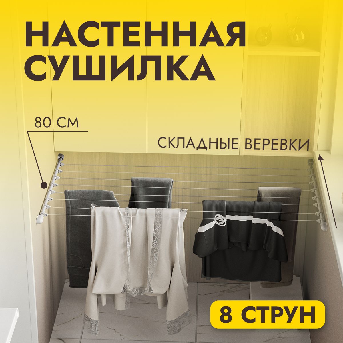 Средства для сушки белья