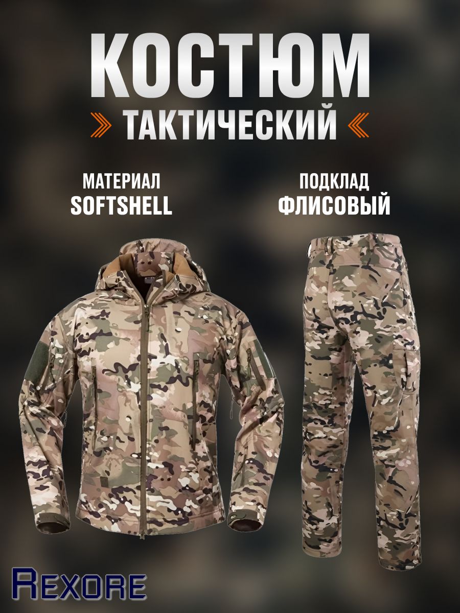 КОСТЮМДЕМИСЕЗОННЫЙSoftShell