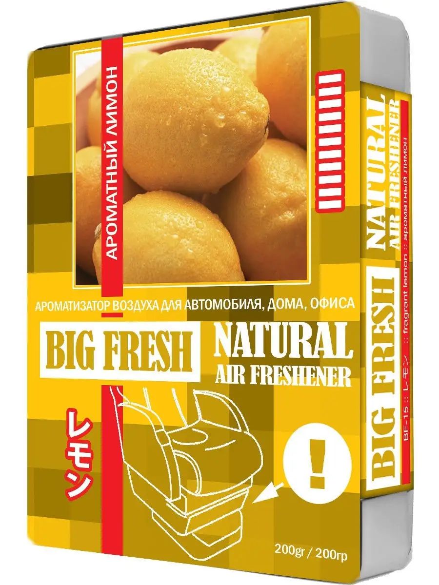 Big fresh. Big Fresh ароматизатор. Ароматизатор под сиденье. Top Fresh Lemon car.