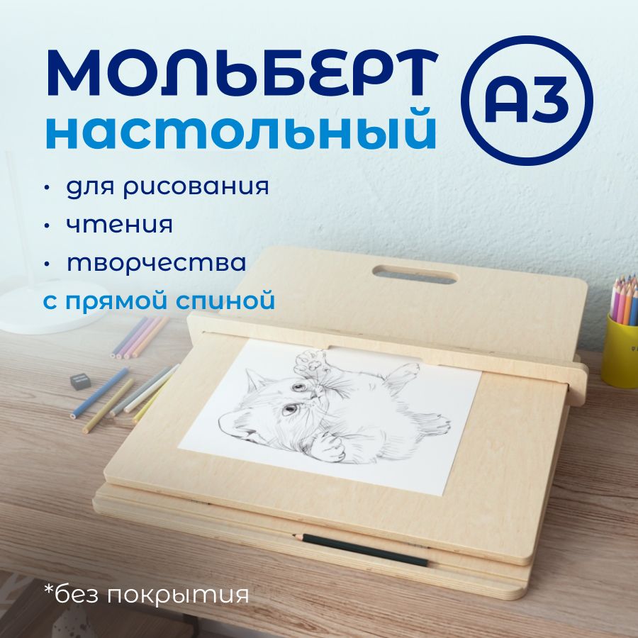 Прозрачный Мольберт — купить в интернет-магазине OZON по выгодной цене