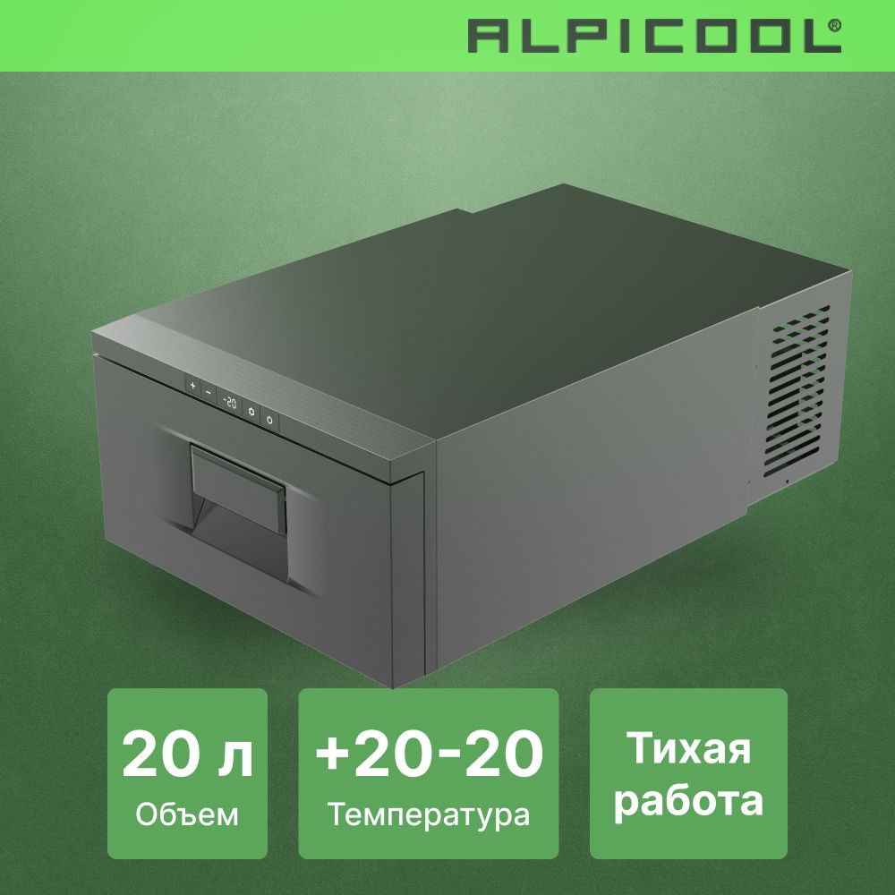 Автохолодильник компрессорный встраиваемый Alpicool D30/ Автохолодильник 12в 24в на 20 литров