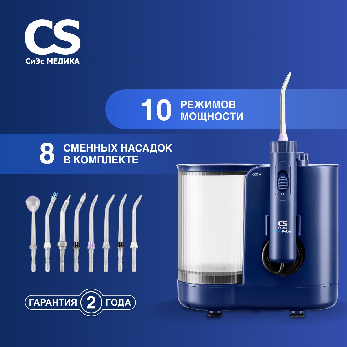 Ирригатор полости рта CS Medica AquaPulsar CS-10 PRESTIGE Blue (синий) -  купить по выгодной цене в интернет-магазине OZON (1300415599)