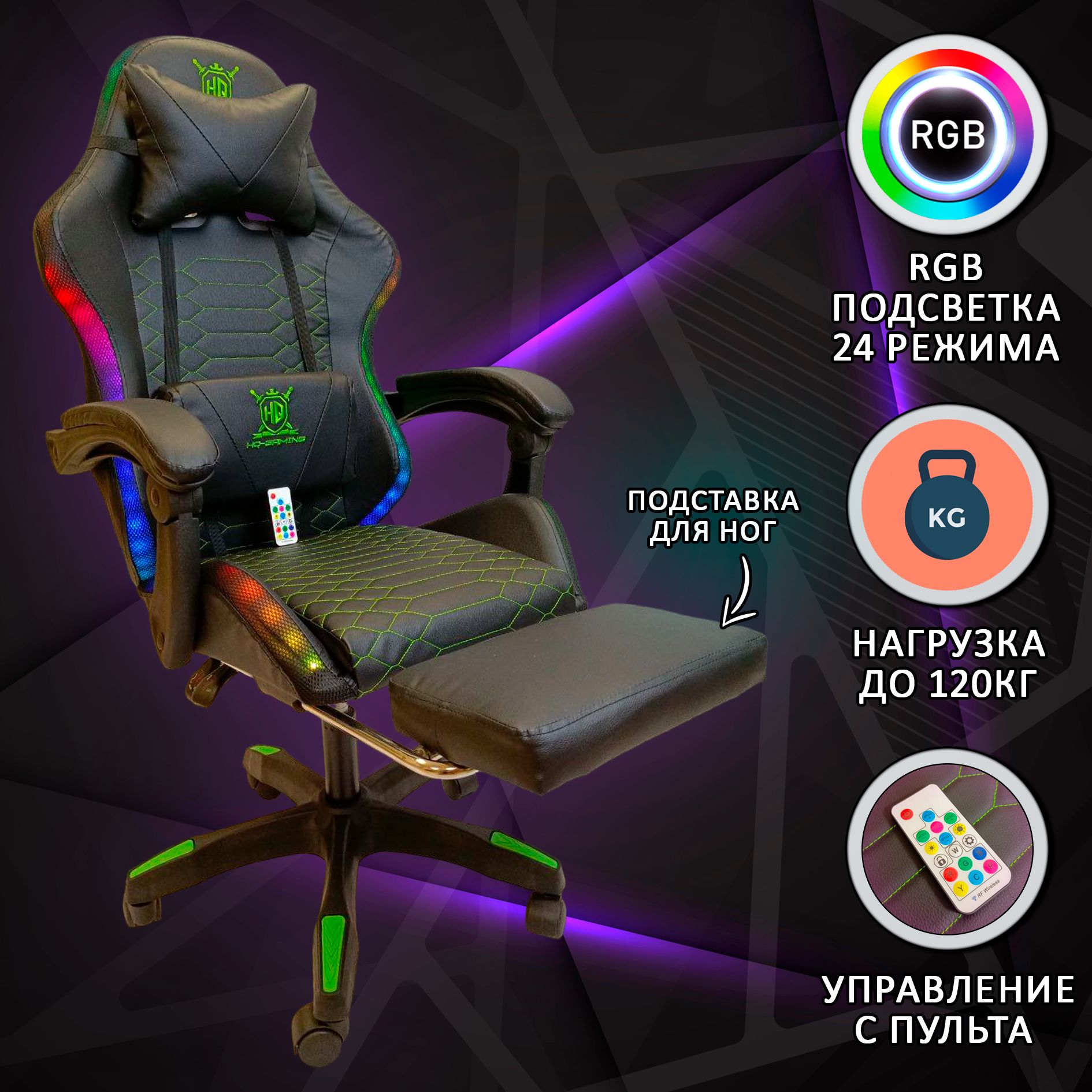 Игровое компьютерное кресло, с Подсветкой RGB и Подставкой для ног