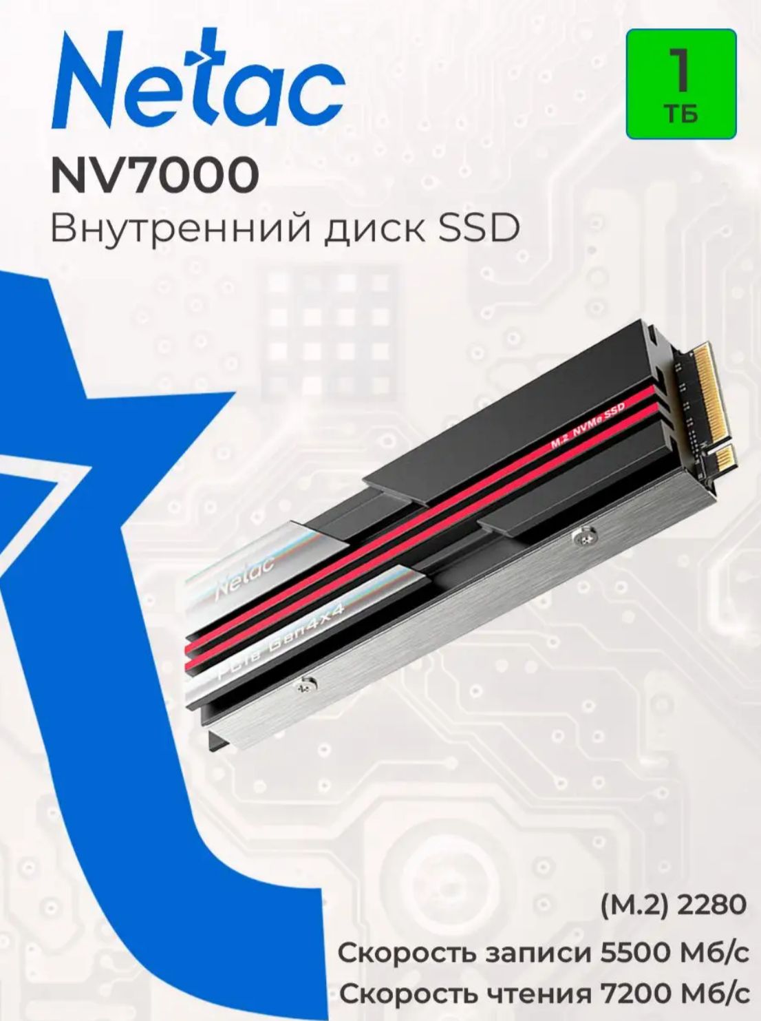 Netac nv7000