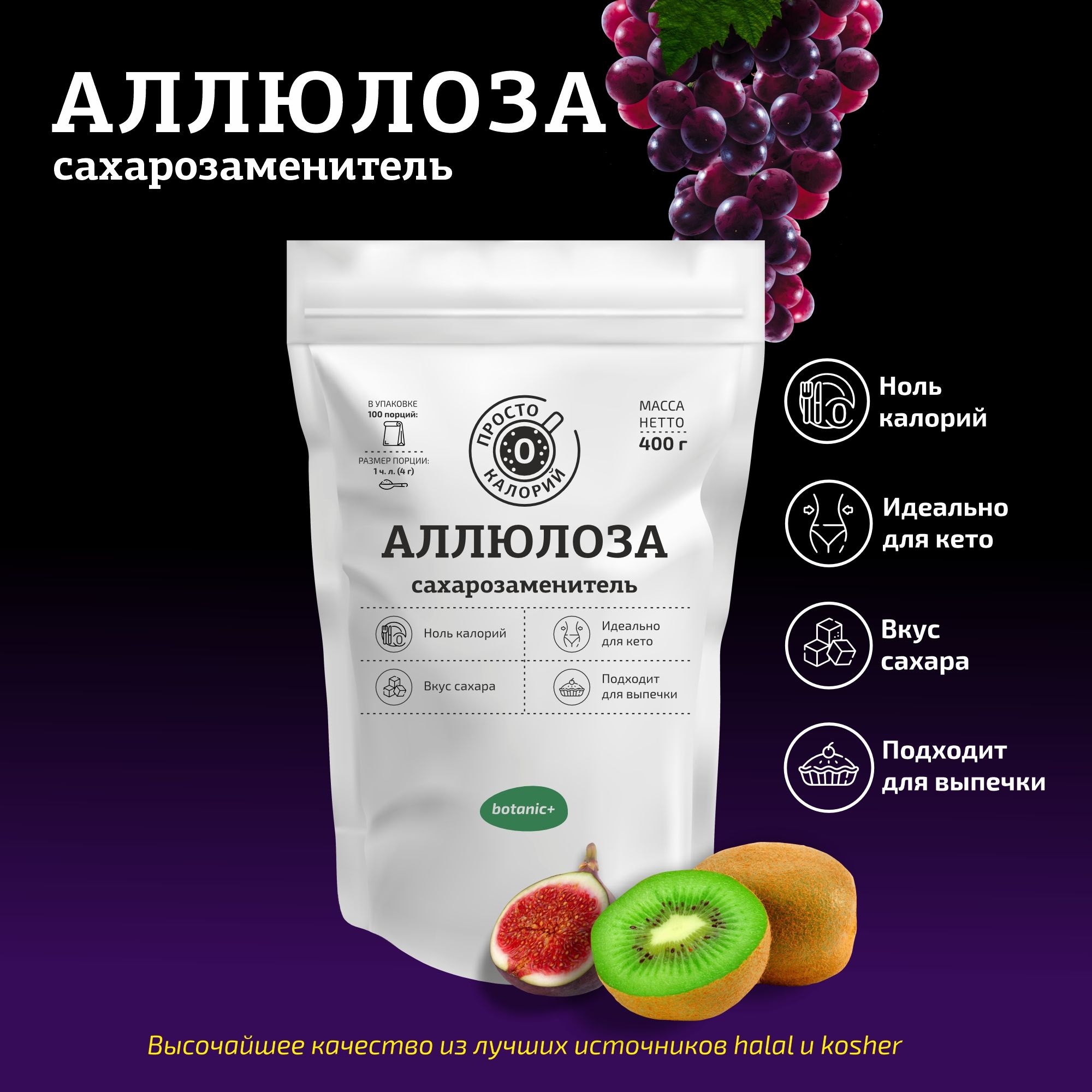 botanic+ / Аллюлоза сахарозаменитель / 400 г