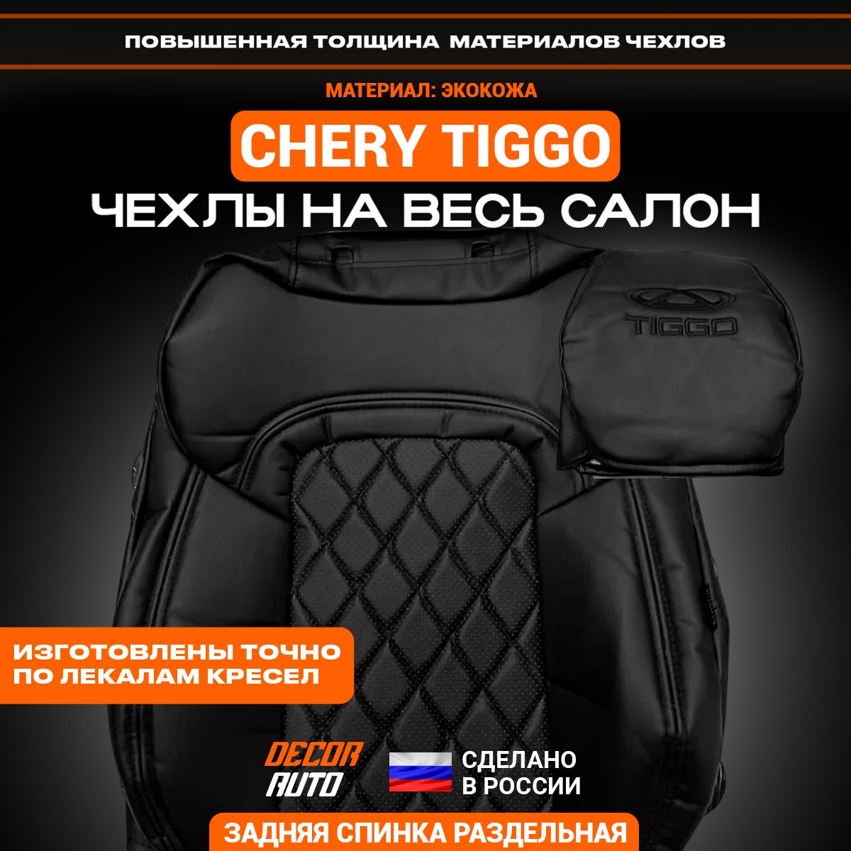 Чехлы На Чери Тигго 4 Про Купить