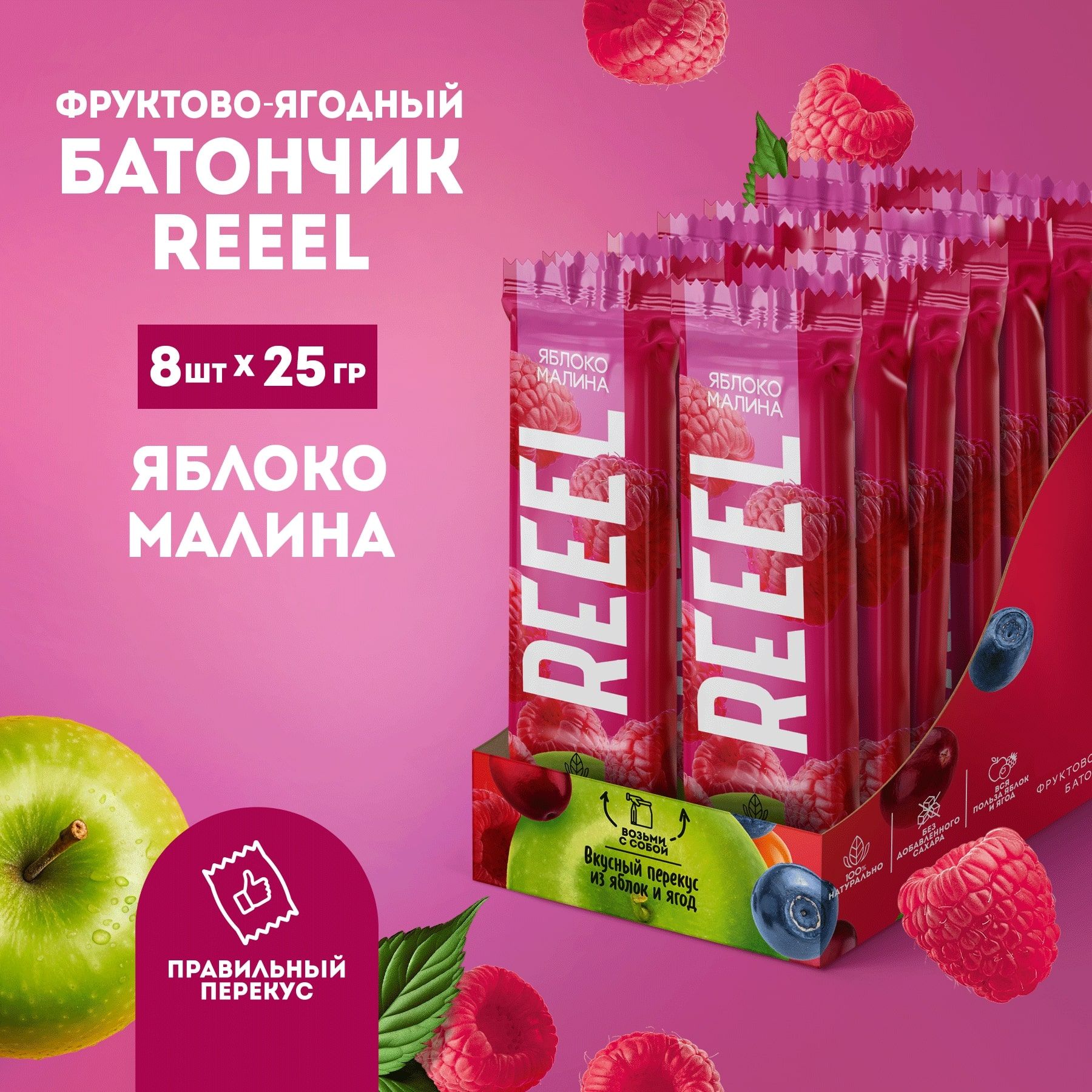 Reeel. Ягодный батончик. Reeel купить где.