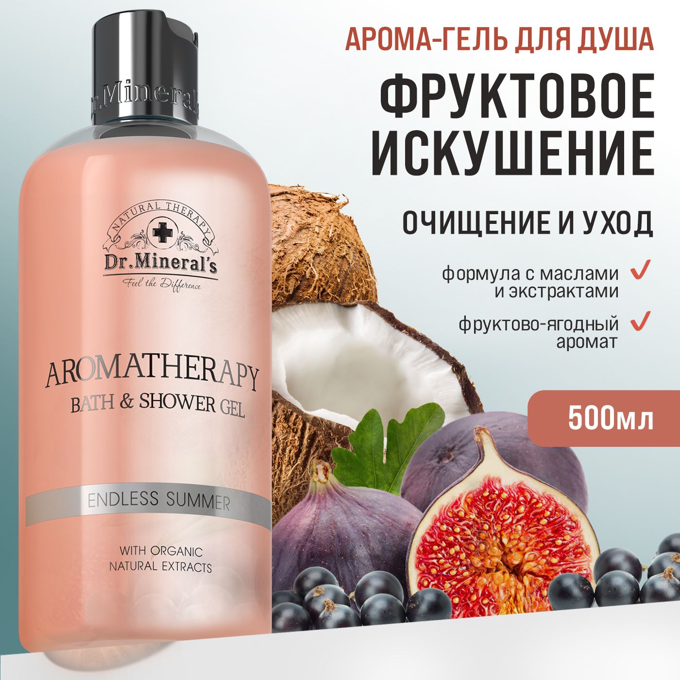 Dr.Mineral's, Гель для душа ароматический с натуральными экстрактами, аромат сочных фруктов, 500 мл