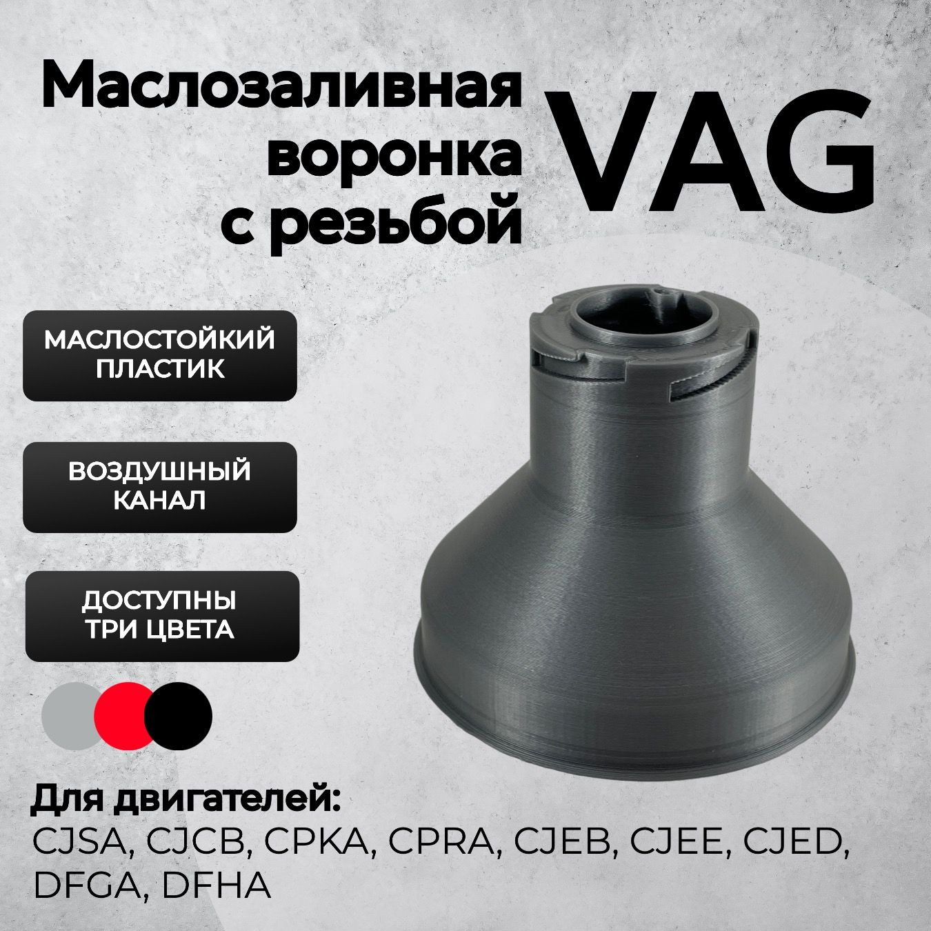 Воронка маслозаливная для VAG EA888 Gen3 Серебристая / Воронка для масла Ваг GEN3 Серебристая