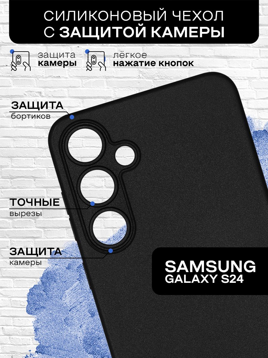 СиликоновыйчехолдляSamsungGalaxyS24/СамсунгГалаксиС24DFsCase-180(black)цветной,бампер,противоударный,защитный