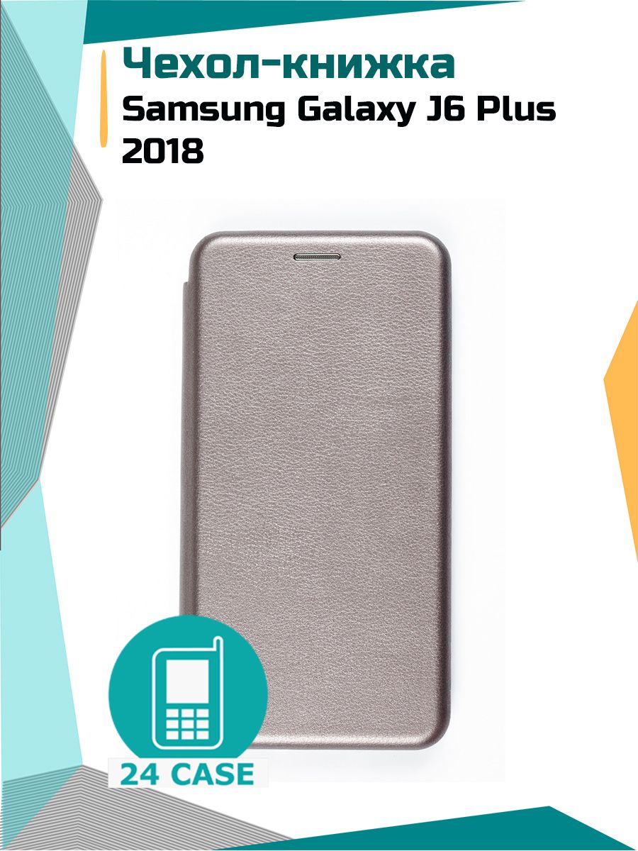 Чехол-книжка для Samsung Galaxy J6 Plus 2018 / J6+ (Самсунг j6 plus 2018,  Самсунг галакси джи 6 плюс) (серый металлик) - купить с доставкой по  выгодным ценам в интернет-магазине OZON (152080051)