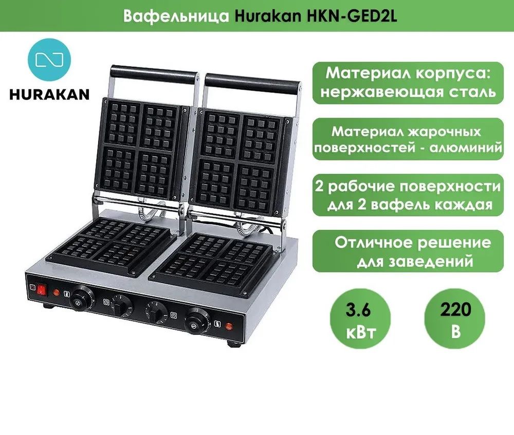 Вафельница hurakan hkn ges2m