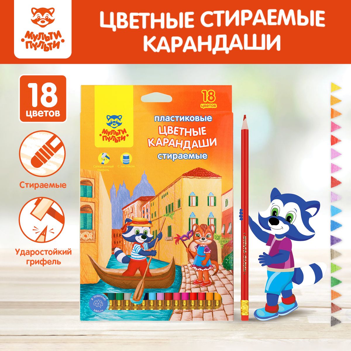 Цветные карандаши для школы 18 цветов для рисования мягкие / Школьный набор  карандашей Мульти-Пульти 