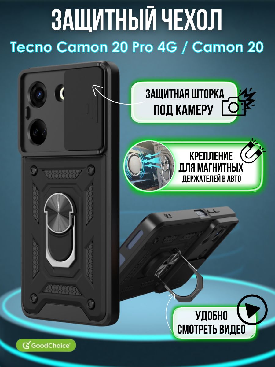 GoodChoice/ЧехолпротивоударныйдлясмартфонаTecnoCamon20Pro4G/Camon20/ТехноКамон20Про4G/Камон20,сзащитойкамерыикольцом-подставкой,черный