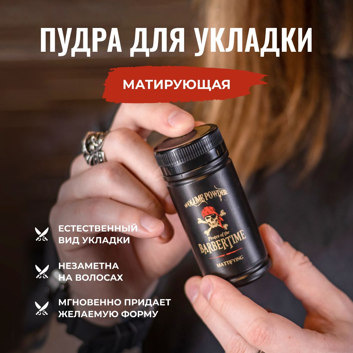 Пудра для волос BARBERTIME прозрачная для объема и укладки купить на OZON по низкой цене (856610469)