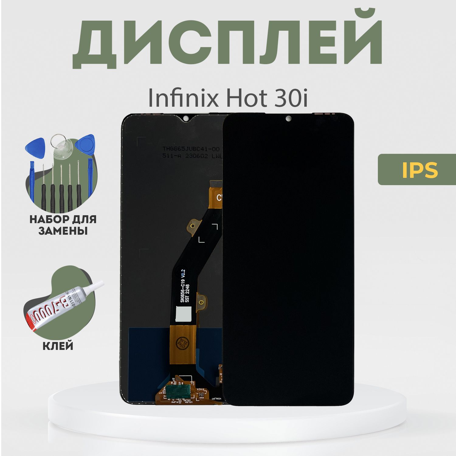 Запчасть для мобильного устройства PHONEKMV Infinix Hot 30i, IPS + набор  инструментов - купить по выгодным ценам в интернет-магазине OZON  (1198737847)