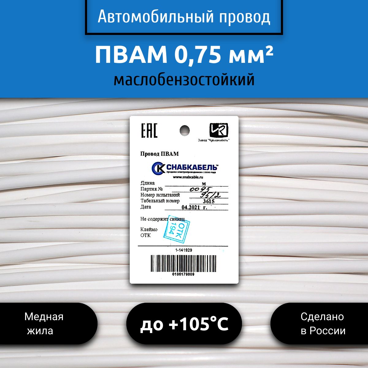 Провод автомобильный ПВАМ (ПГВА) 0,75 (1х0,75) белый 30 м, 001.0.75, арт  001.0.75.1-30 - купить в интернет-магазине OZON с доставкой по России  (525267010)