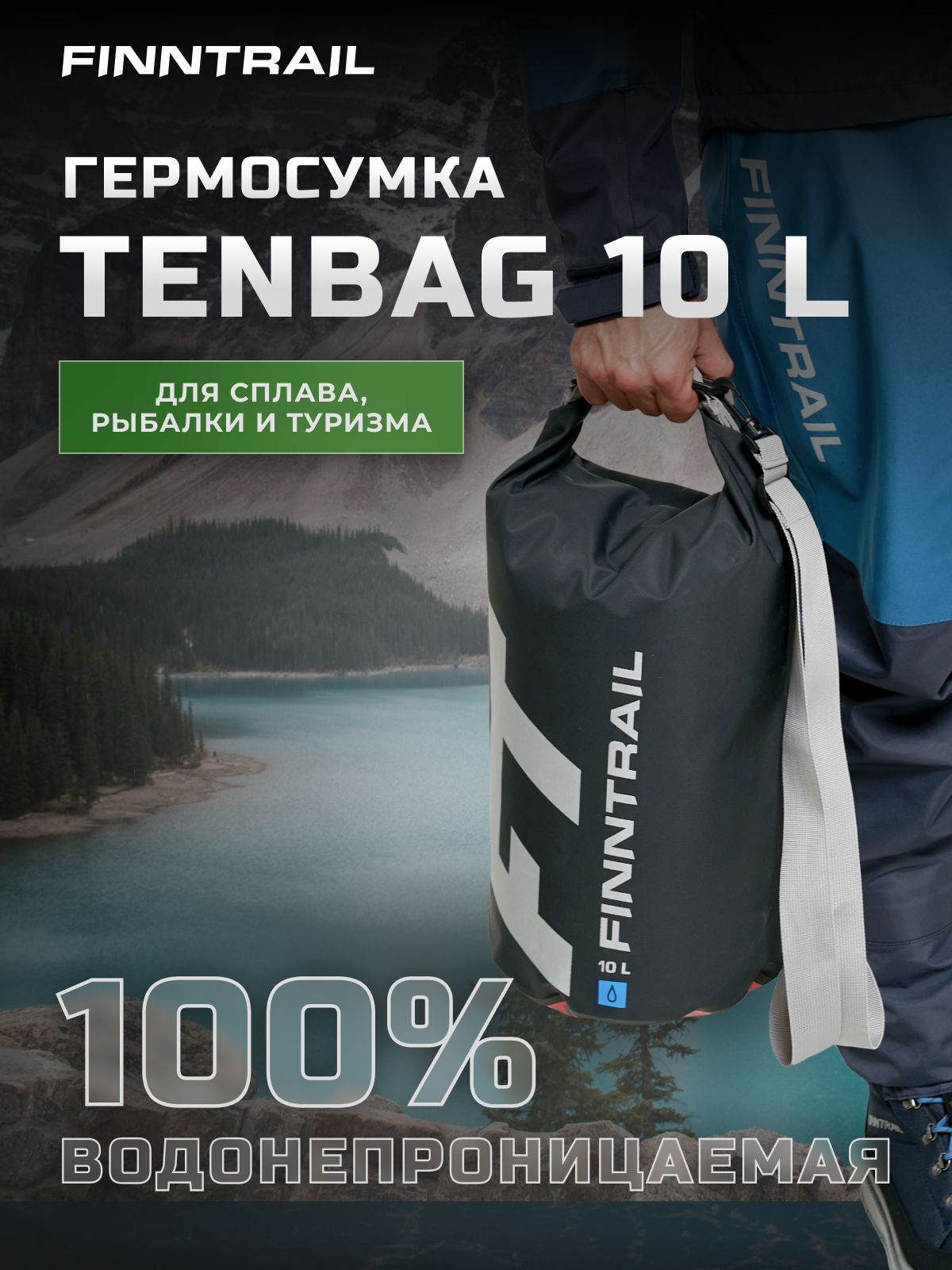 Гермосумка спортивная водонепроницаемая Tenbag 10L