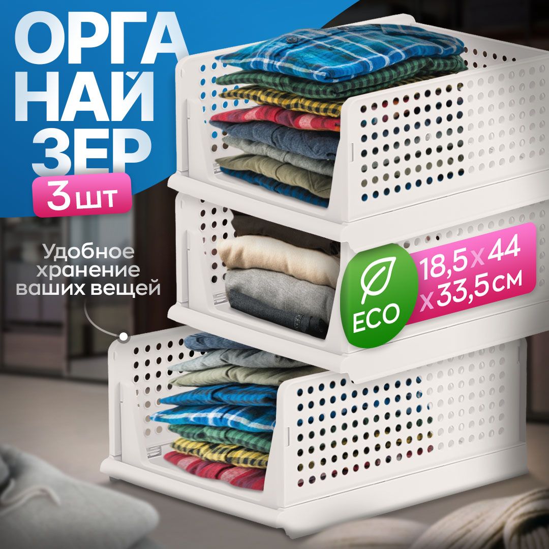 Ящики для Хранения Вещей в Шкафу купить на OZON по низкой цене