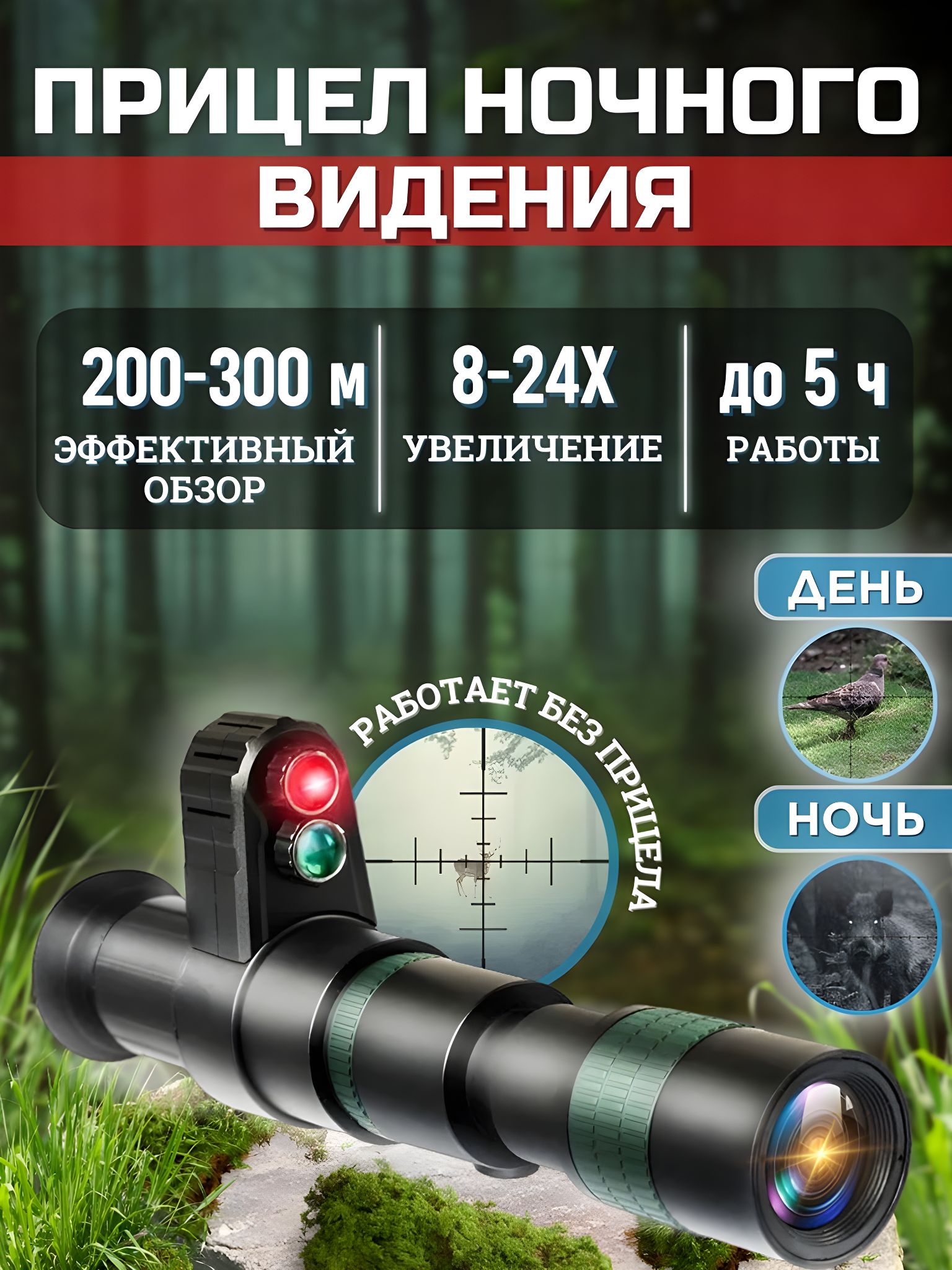 BESTSIGHT Оптический прицел