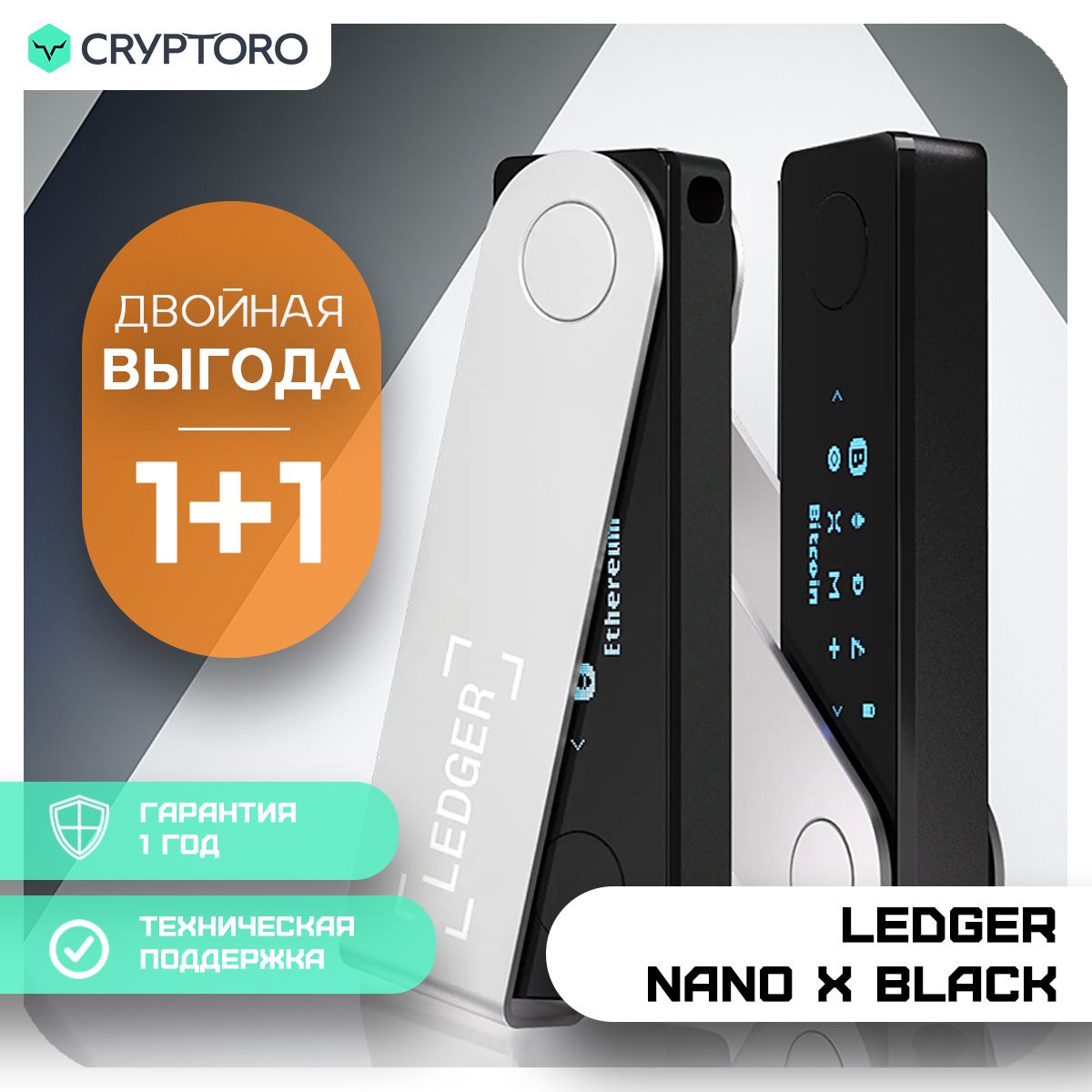 Набор Ledger Nano X из 2-х аппаратных криптокошельков - холодный кошелек для криптовалют от официального реселлера CRYPTORO