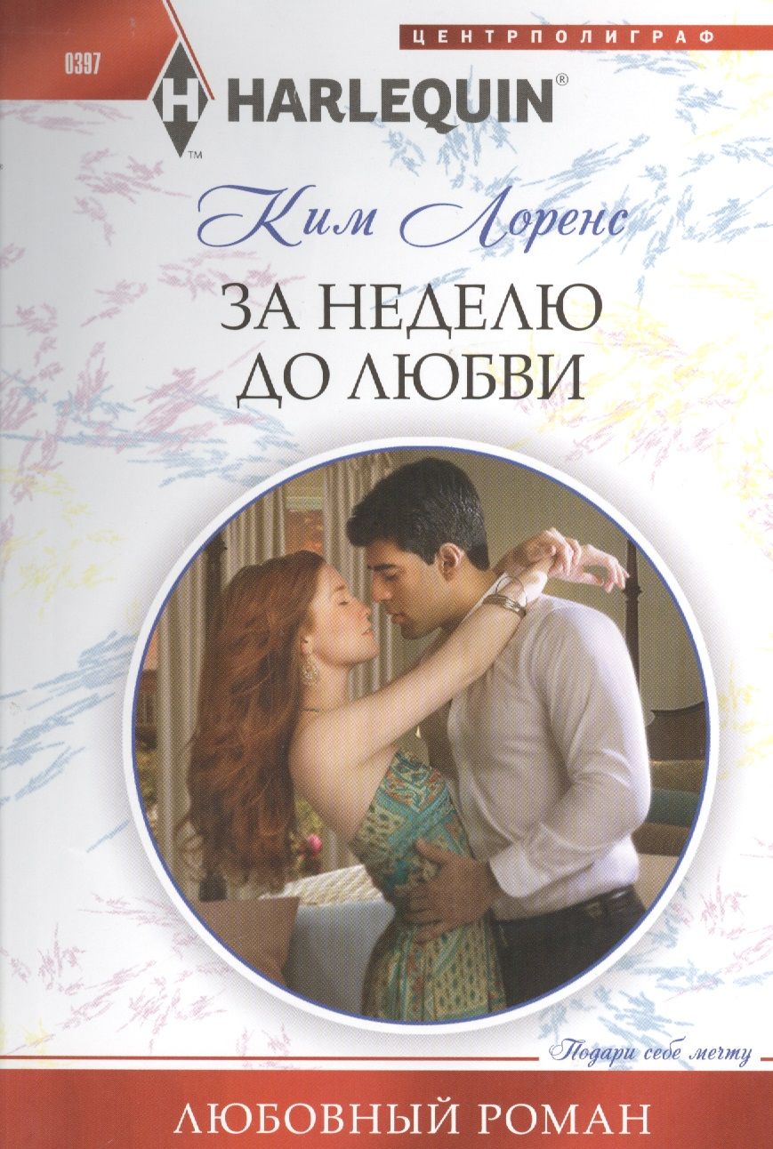 Короткие любовные романы российских. Современные любовные романы. Современные короткие любовные романы. Восточные любовные романы.