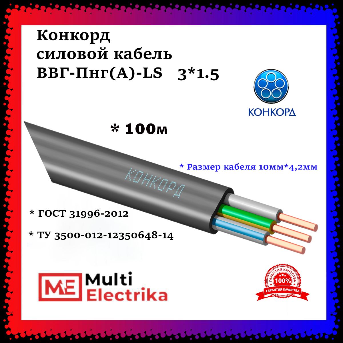 КонкордВВГ-Пнг(А)-LSплоский3Х1,5ОК-0,66-100м